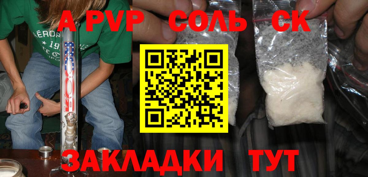 APVP кристаллы Полевской