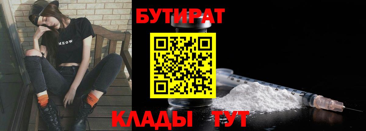 Полевской  Бутират  Вход с VPN  БУТИРАТ бутик 