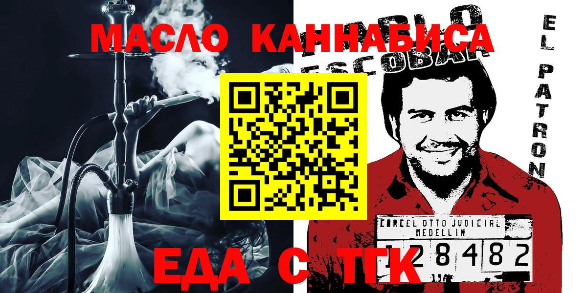 Еда ТГК конопля  Вход с VPN  Полевской 