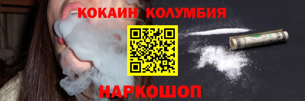 Полевской  COCAIN Columbia  Кокаин Columbia  Вход с VPN 