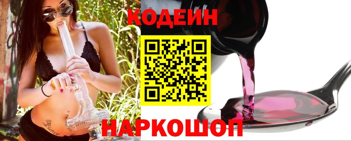 Кодеин напиток Lean (лин)  Codein напиток Lean (лин)  Полевской  Вход с VPN 