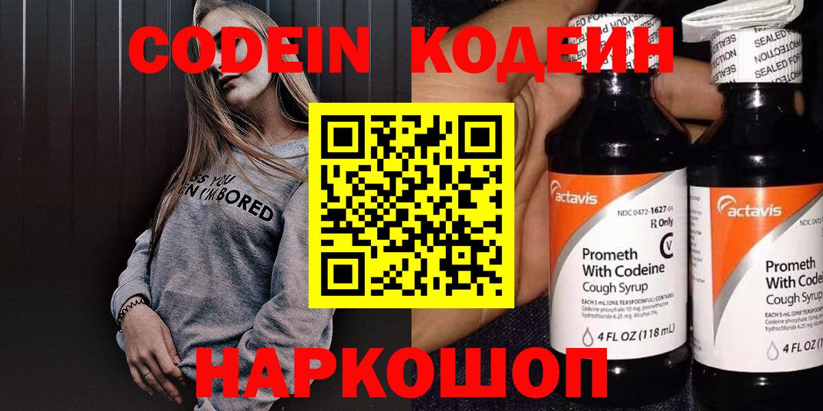 Кодеиновый сироп Lean Purple Drank Полевской