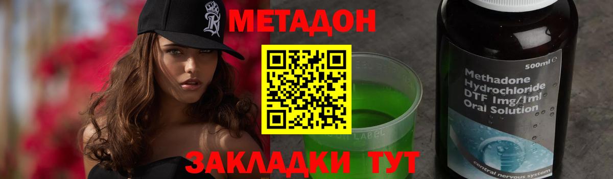 МЕТАДОН methadone Полевской